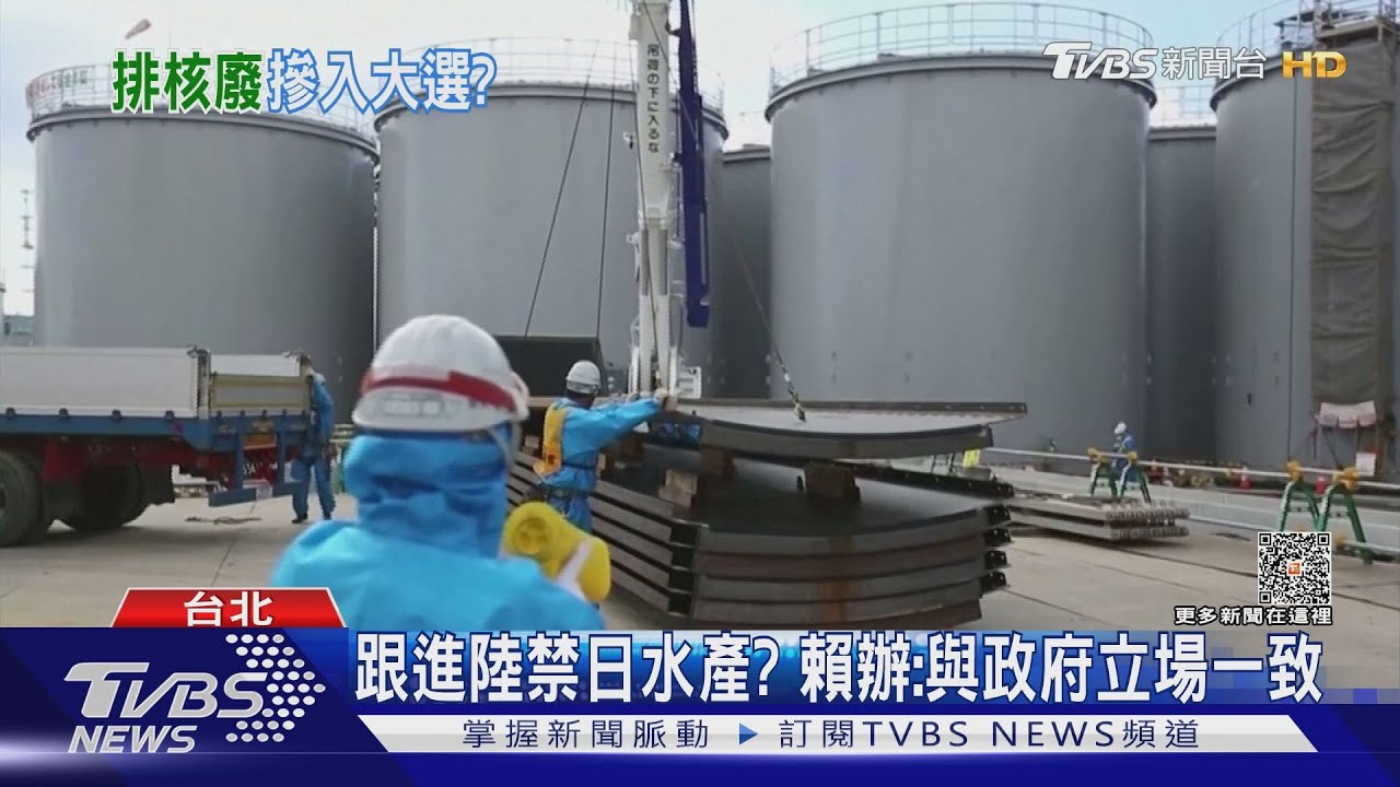 選總統的不反「日排核廢水」 學者:民意沒重視