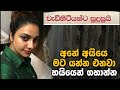 අනේ අයියෙ හයියෙන් ගහාන්න Sinhala Short Stories Sinhala Ket