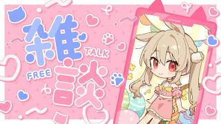 【雑談】本日は雑談day♬９月になっちゃった！早いよ～！？【#鷺原鈴音 / Vtuber】