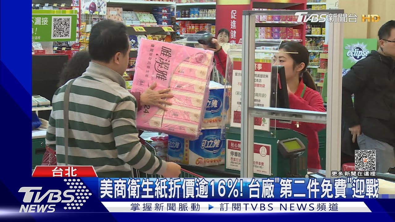 衛生紙價格戰開打!專家:「紙漿降」促銷搶市占