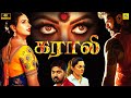 கராலி 2022 Karaali Exclusive Tamil Dubbed Full Horror Movie 4K Saiheel Rai Prerana Shalini