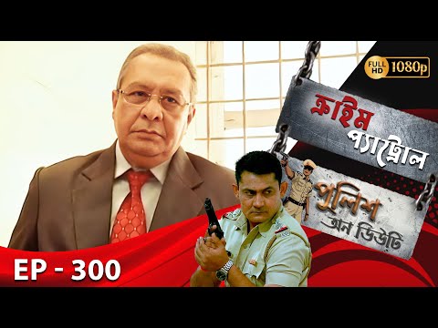 Crime Patrol _Police On Duty Ep - 300 | Mega Serial | Sanjeev Tyagi, Nissar Khan, Anup Soni