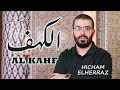 هشام الهراز سورة الكهف برواية حفص كاملة Hicham Elherraz Surah ALKAH