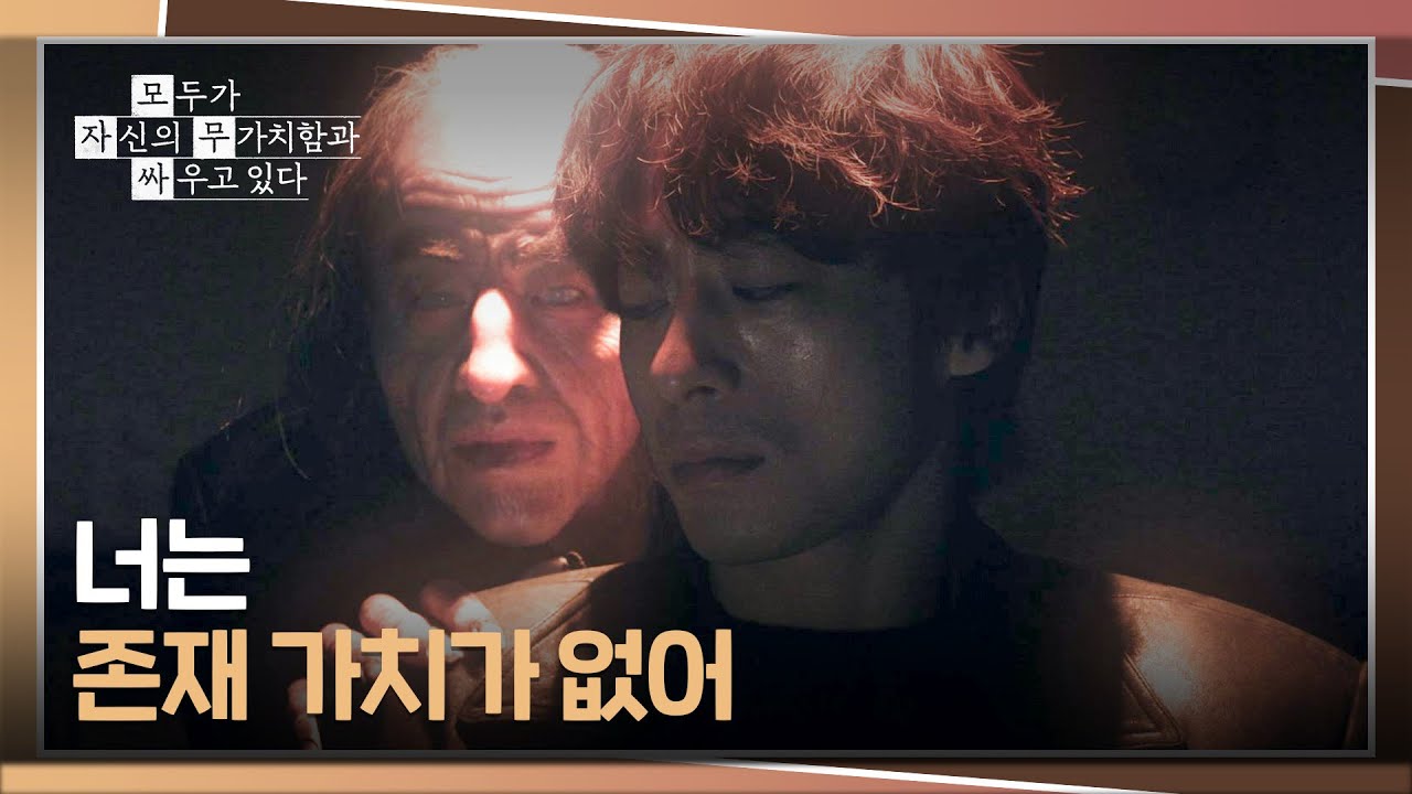 '불안 덩어리' 구교환이 두려워하는 진실🥺 | 모두가 자신의 무가치함과 싸우고 있다 4회 | JTBC 260426 방송