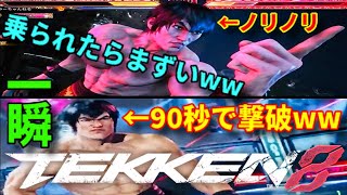 【台パンもある前代未聞の一瞬撃破】『鉄拳8』危険すぎる二人のロウと最強キャラ『ブライアンが対戦』一人目はギアをアゲアゲされリズムに乗らせたら厄介な『Law』二人目は秒殺瞬殺K.Oもあったが割とギリギリ