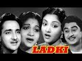 Ladki Full Movie Vyjayanthimala Old Hindi Movie Kishore Kumar Old Classic Hindi Movie
