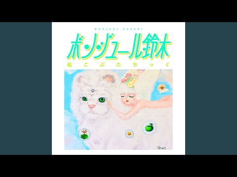 Video thumbnail for 木曜日、移動遊園地 (Traveling Carnival)
