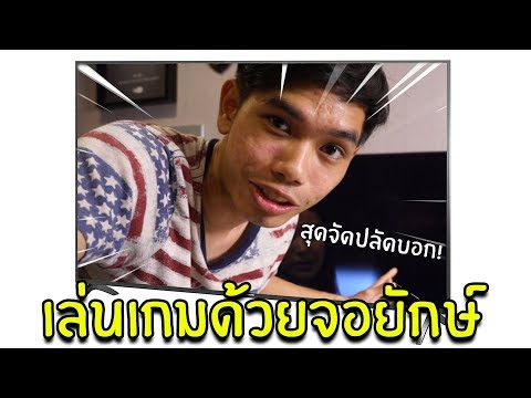 เล่นเกมด้วยจอยักษ์ สุดจัดปลัดบอก! | Panasonic FX700