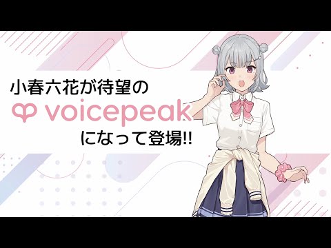 VOICEPEAK Koharu Rikka