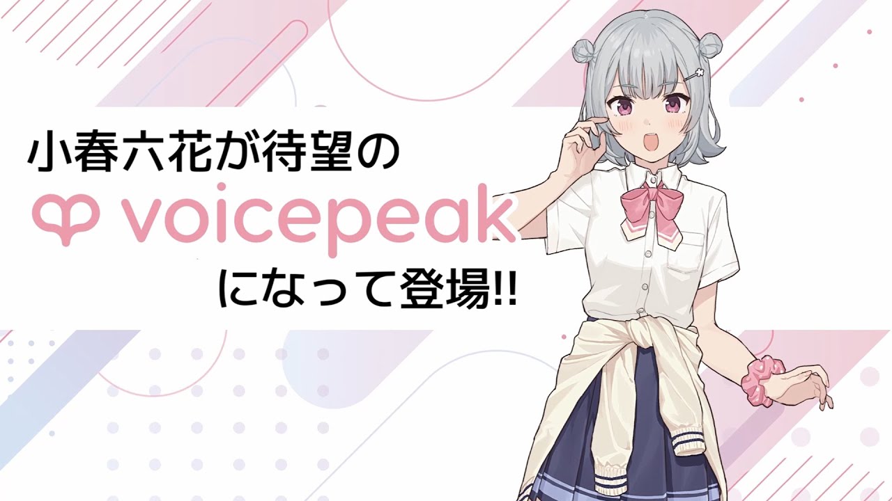 VOICEPEAK Koharu Rikka