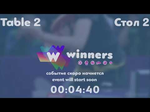 Winners League 22.10.21 Storozhenko Oleksandr - Udod Oleksii 12:00