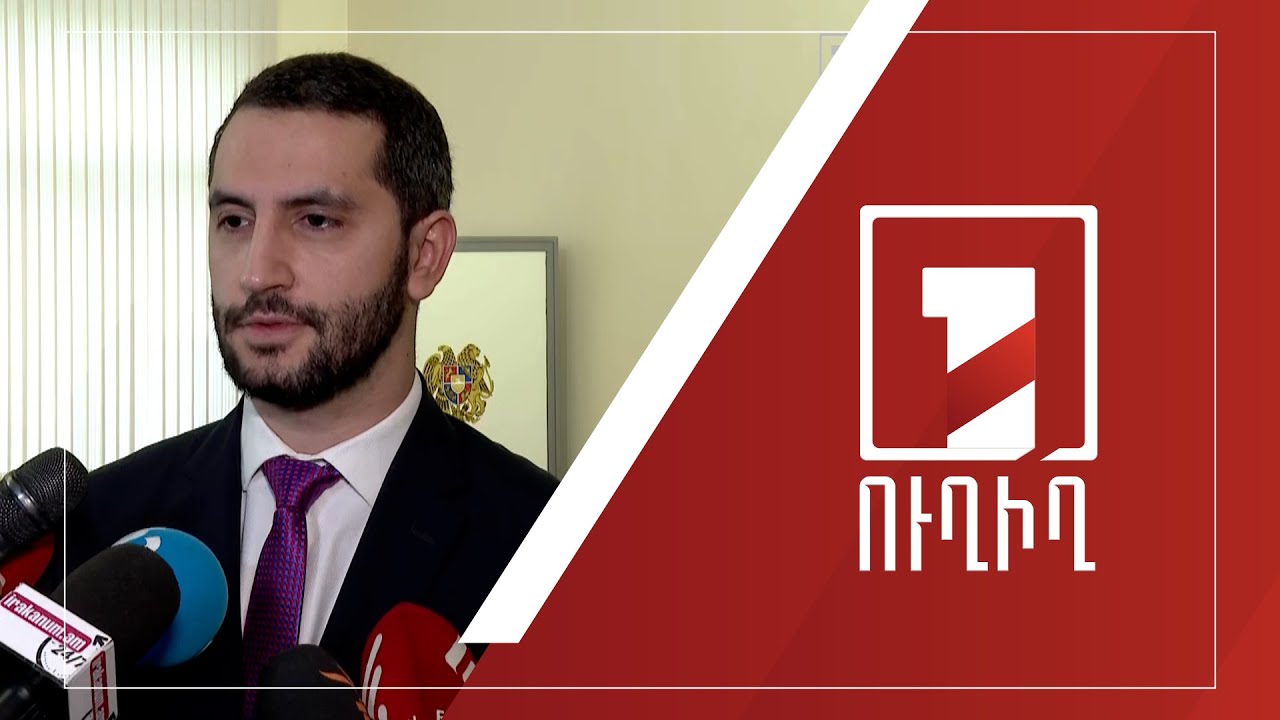 ԱԺ ճեպազրույցներ | ՈՒՂԻՂ