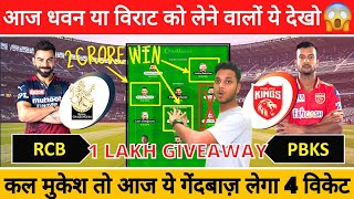 RCB vs PBKS Dream11 Team Prediction, BLR vs PBKS Dream11 Team Today, RCB vs PK Dream11, IPL Fantasy