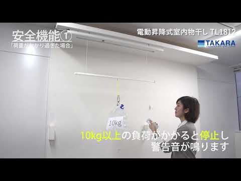 電動昇降式室内物干し　TL1812　天井用