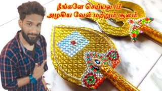 How to Make Real Vel and Sulam  | Beautiful Craft Work | Black pulse | Project | Golden Vel & Sulam