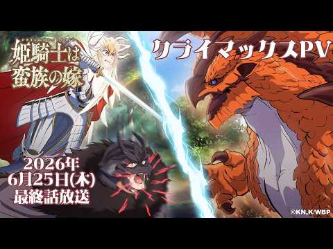 姫騎士は蛮族の嫁 Video6