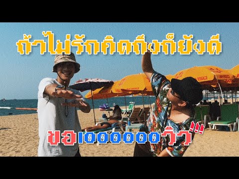 HARTBEAT X YELLOWSKRT - ถ้าไม่รักคิดถึงก็ยังดีจุ้บแก้มหนึ่งทีฝันดีทั้งคืน [Official MV]