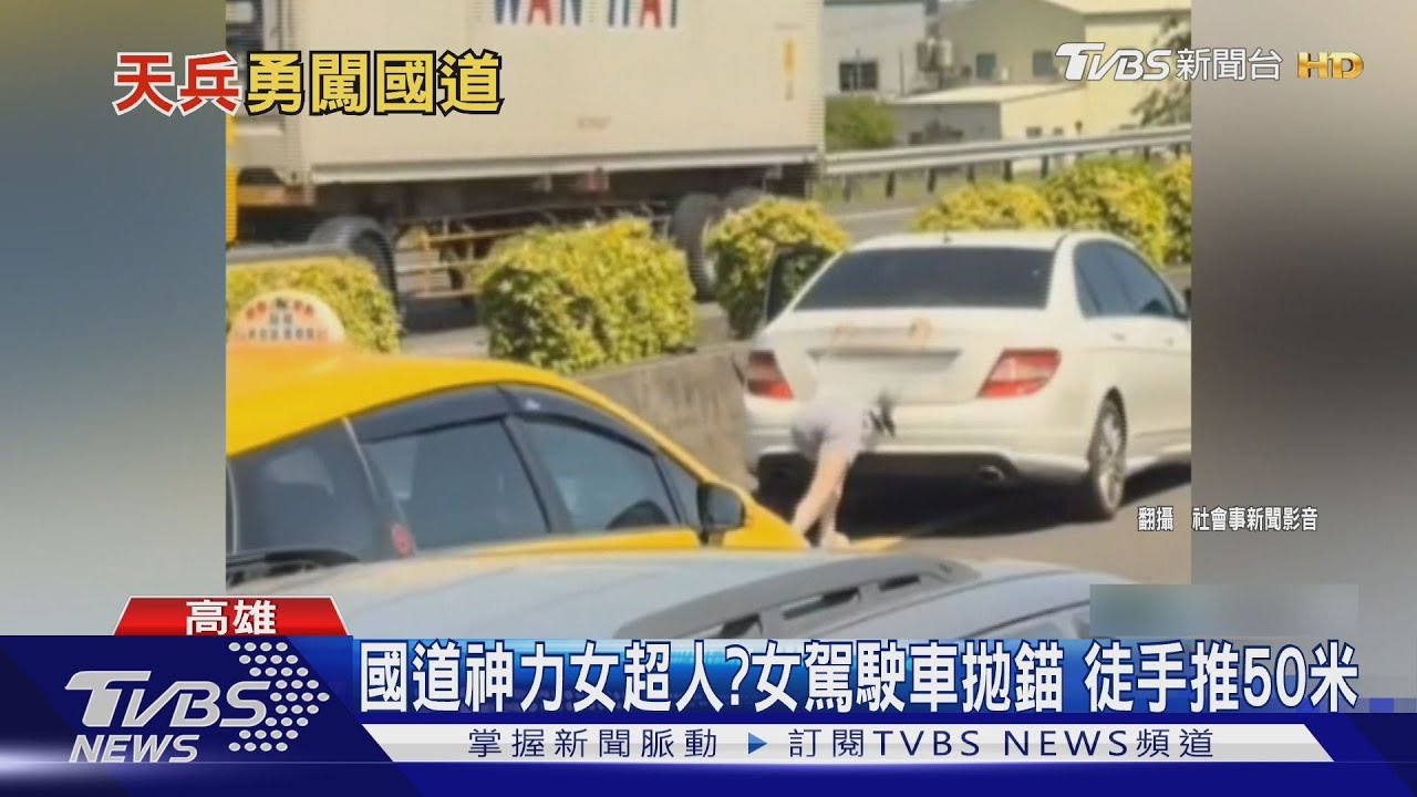 轎車變飛彈! 國道「蛇行撞車」又肇逃 還見神力女超人?