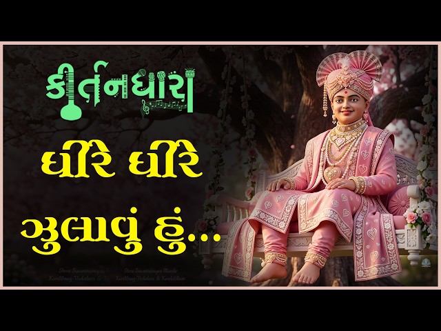 Dhire Dhire Zulavu Hu...