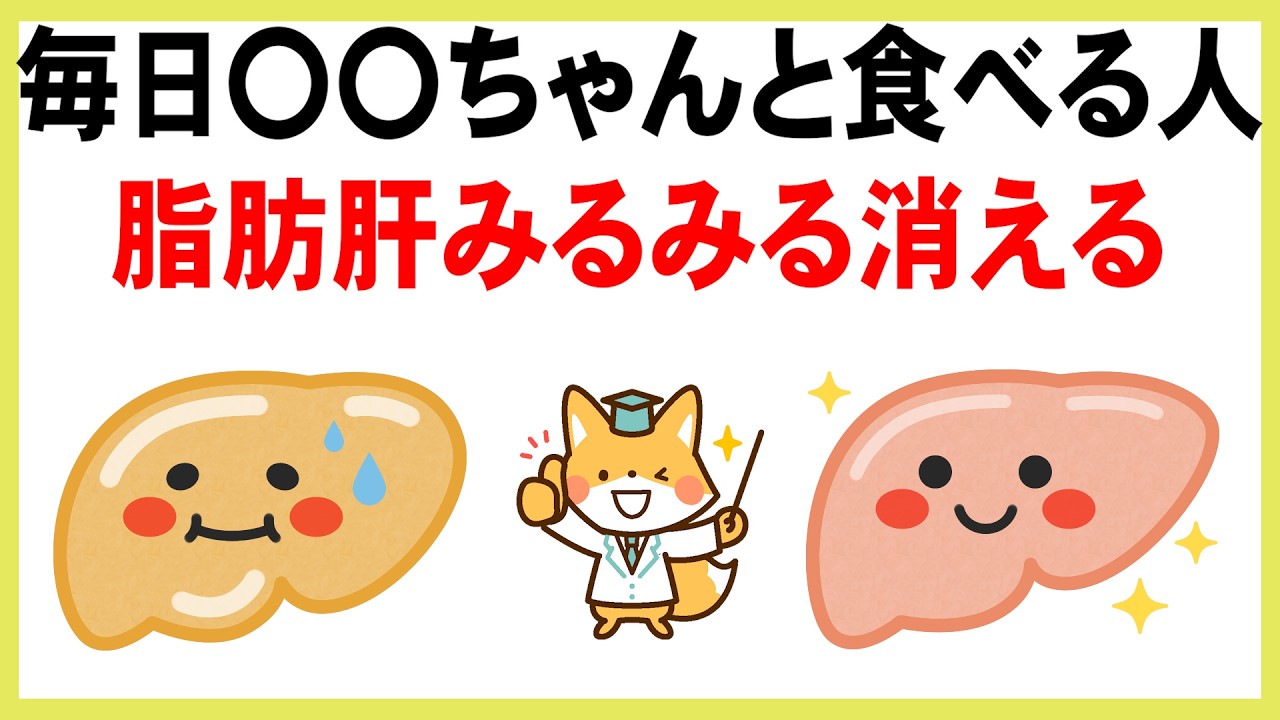 【薬より日々の食事療法が大事】脂肪肝を減らすおすすめ食材