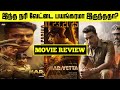Narivetta Movie Review Narivetta Tamildubbed Movies Tamilreview Narivetta Tamildubbedmovies