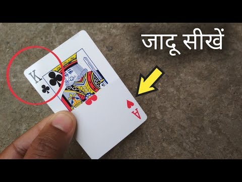 ताश का सबसे आसान जादू सीखें | Easy Card Magic Tricks in Hindi Magic Tricks Video