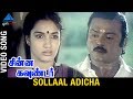 Chinna Gounder Tamil Movie Songs Sollaal Adicha Video Song Vijayakanth Sukanya Ilayaraja