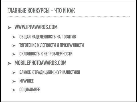 Мобилография. Начинаем и выигрываем!