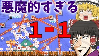 【ゆっくり実況】~マリメ界に降り立った変態~ part1【スーパーマリオメーカー2】