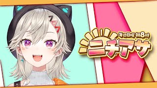 【ニチアサ】早起きは三文の徳 検証してみた【 ぶいすぽっ！ / 小森めと 】