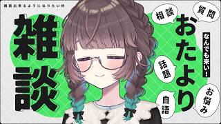 🗨️おたよりをもとに喋る２