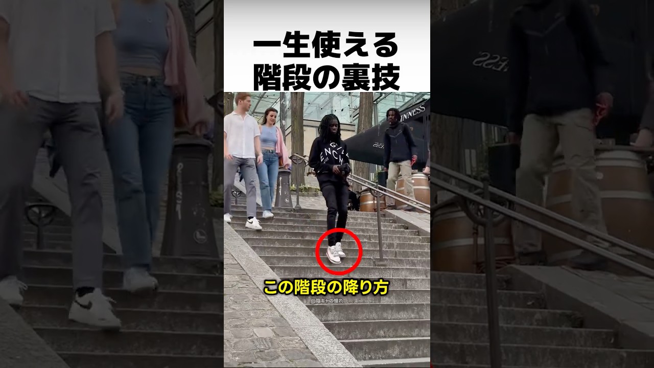階段を爆速で降りる裏技が凄すぎる…