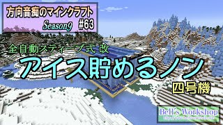 【Minecraft】 方向音痴のマインクラフト Season9 Part63【ゆっくり実況】