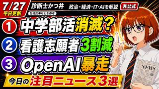 【日経解説】水泳・体操・相撲・スキーetc。処遇と給与。OpenAIのサイバー攻撃？