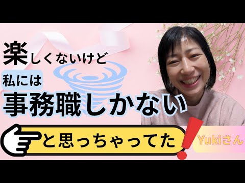 Yukiさん