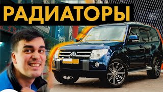 Обслуживание системы охлаждения и кондиционирования Mitsubishi Pajero