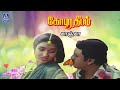 Saanja Saanja Gobura Deebam High Quality Audio Song