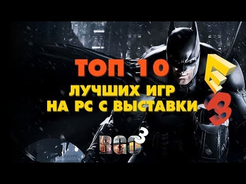 "RAPGAMEOBZOR 3" - Топ 10 игр на PC с выставки Е3
