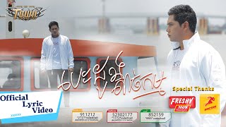បេះដូងសាច់កម្ម - សិទ្ធ - Seth - Official Lyric Video