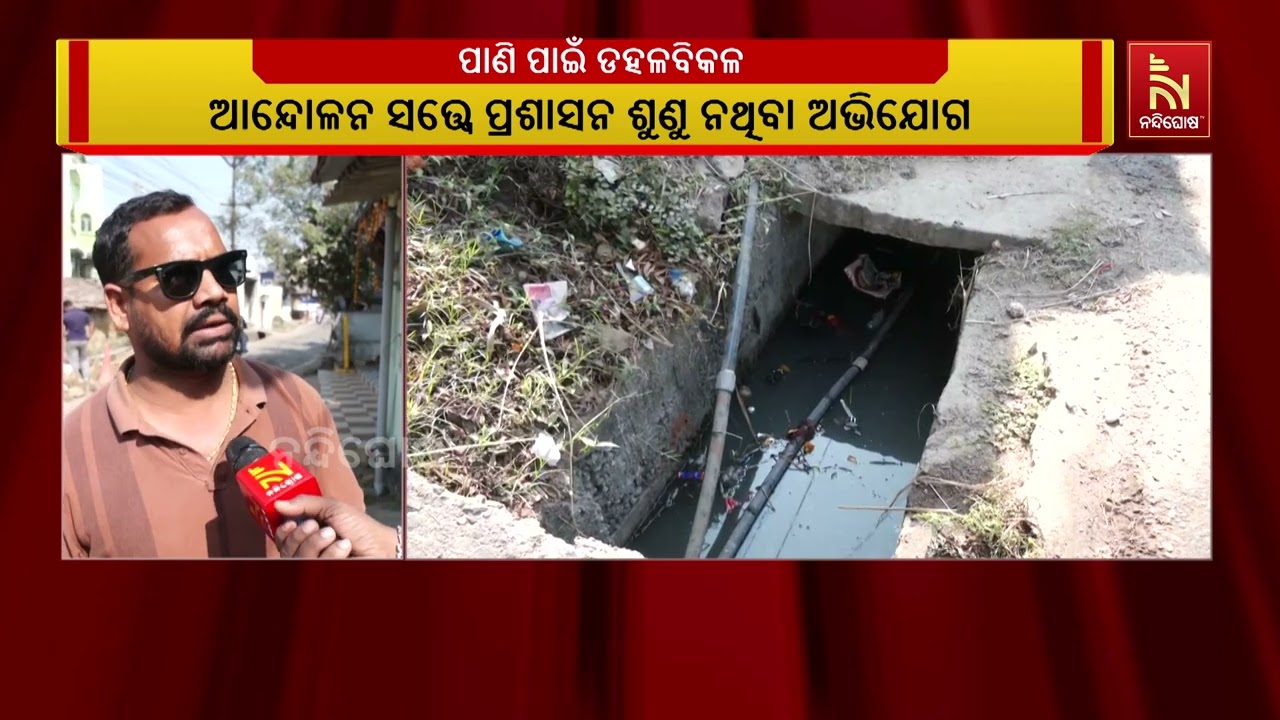 ଡିସେମ୍ବର ଯାଇନି ହେଲେ ସମ୍ବଲପୁର ସହରରେ ଦେଖା ଦେଲାଣି ପିଇବ?