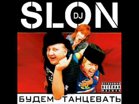 DJ Slon-Budem Tanzewat