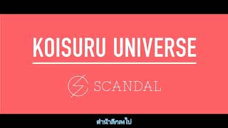 Scandal - Koisuru Universe - subthai