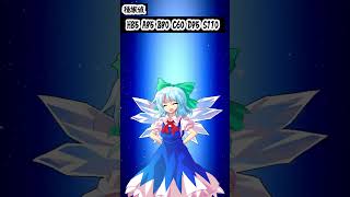 東方キャラがポケモンだった場合の種族値を考えてみよう！  チルノ編#ポケモンsv #東方#東方project #shorts #ゆっくり実況 #ゆっくり解説 #チルノ