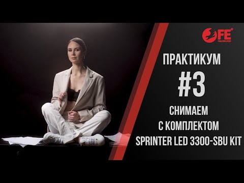  Комплект студийного оборудования Falcon Eyes Sprinter LED 3300-SBU Kit
