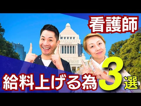 看護師が給料をアップするための3選【医療職俸給表】