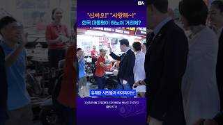 저녁시간, 🇻🇳🇰🇷 베트남 하노이 거리에 한국 대통령이 나타난다면? #이재명 #김혜경
