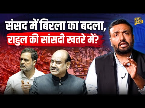 Rahul Gandhi के खिलाफ सरकार संसद में क्या लाई? Epstein Files, US Trade deal, Om Birla पर क्या बवाल?