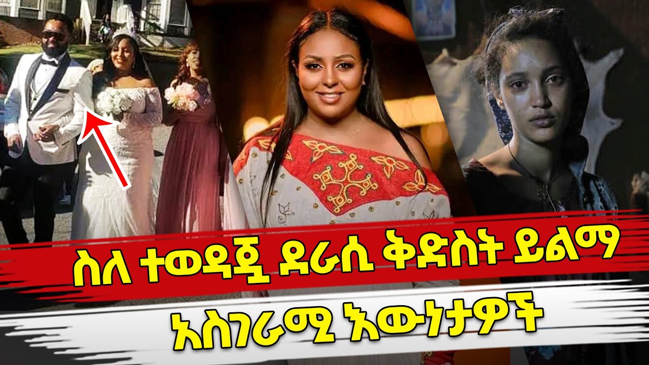 Some facts about writer Kidist Yilma FetanZena