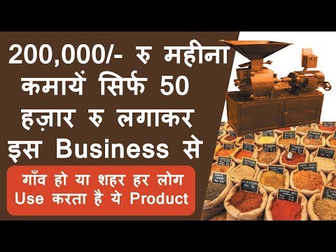 Spice Making Manufacturing | Masala Making Business|My Advice Place