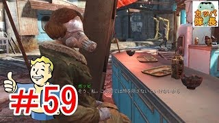 フォールアウト76、11月15日発売決定！フォールアウト４で復習～グッドネイバーのボッビの依頼でもう一人の仲間を探しにダイヤモンドシティに行ってきた【カッパたいちょー】